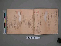 嘉慶二十三年（1818）及之前岸裡社潘敦家族系譜及祭祖物料相關記錄藏品圖，第30張
